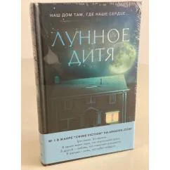 Обложка книги «Лунное дитя»