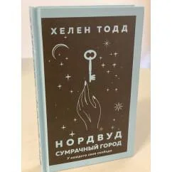 Обложка книги «Нордвуд. Сумрачный город»