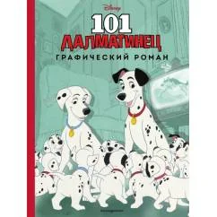 Обложка книги «101 далматинец Графический роман»
