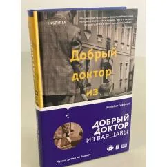 Обложка книги «Добрый доктор из Варшавы»
