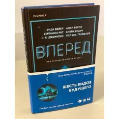 Обложка книги «Вперед»