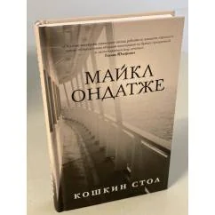 Обложка книги «Кошкин стол»