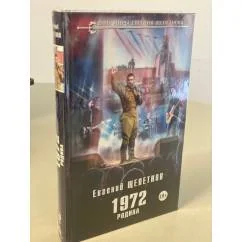 Обложка книги «1972. Родина»