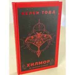 Обложка книги «Хилмор»