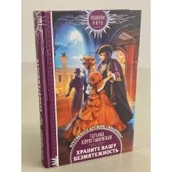Обложка книги «Храните вашу безмятежность»