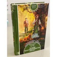 Обложка книги «Закон Благодарности. Ведьма»