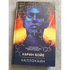 Обложка книги «Каллокаин»