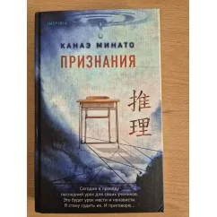 Обложка книги «Признания»