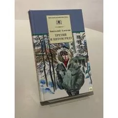 Обложка книги «Третий в пятом ряду»