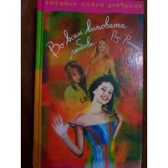 Обложка книги «Во всем виновата любовь»
