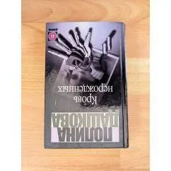 Обложка книги «Никто не заплачет»