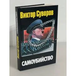 Обложка книги «Самоубийство»