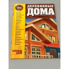 Обложка книги «Деревянные дома»