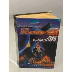 Обложка книги «Лорд с планеты Земля»