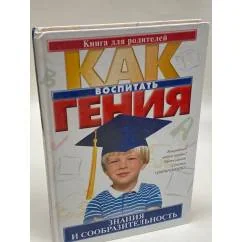 Обложка книги «Знания и сообразительность»