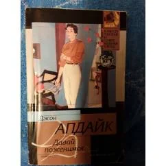 Обложка книги «Давай поженимся»