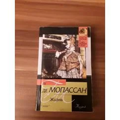 Обложка книги «Жизнь»