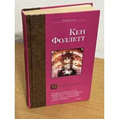 Обложка книги «Молот Эдема»