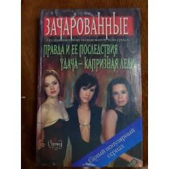 Обложка книги «Зачарованные»