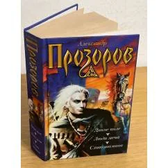 Обложка книги «Дикое поле. Люди меча. Слово шамана»