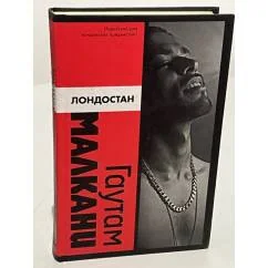 Обложка книги «Лондостан»