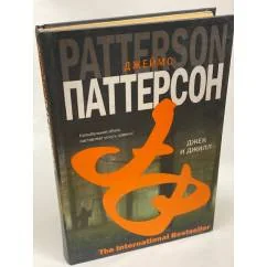 Обложка книги «Джек и Джилл»