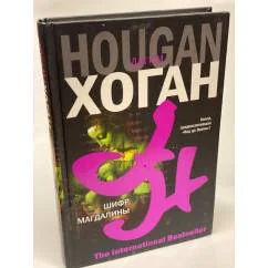 Обложка книги «Libro en ruso de Jim Hougan (Джим Хоган)»