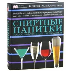 Обложка книги «Спиртные напитки»
