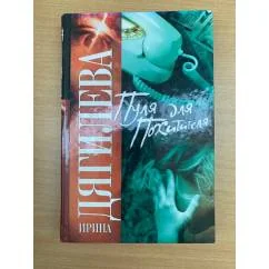 Обложка книги «Пуля для похитителя»
