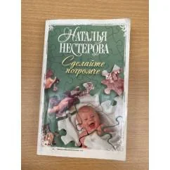 Обложка книги «Сделайте погромче»