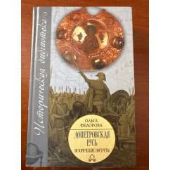 Обложка книги «Допетровская Русь»