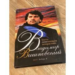 Обложка книги «Быть знаменимым некрасиво»