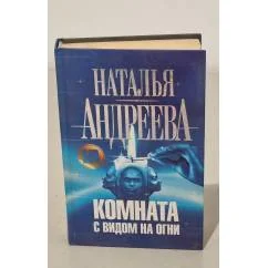 Обложка книги «Комната с видом на огни»