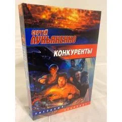 Обложка книги «Конкуренты»