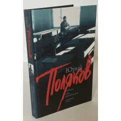 Обложка книги «Работа над ошибками»