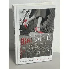 Обложка книги «Путешествие оптимистки, или Все бабы дуры»
