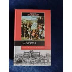 Обложка книги «Елизавета I»