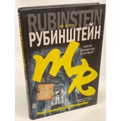 Обложка книги «После дождичка в четверг»