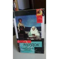 Обложка книги «Отрубленная голова»