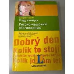 Обложка книги «Я еду в одпуск»