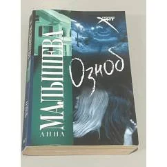 Обложка книги «Озноб»