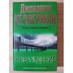 Обложка книги «Наваждение»