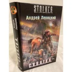 Обложка книги «С.Х.В.А.Т.К.А»