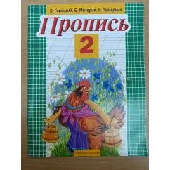 Обложка книги «Пропись 2»