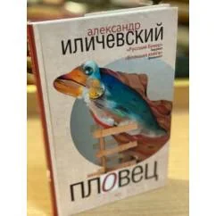 Обложка книги «Пловец»