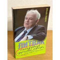 Обложка книги «Похождения Трусливой Львицы, или Искусство жить, которому можно научиться»