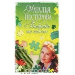 Обложка книги «Бабушка на сносях»