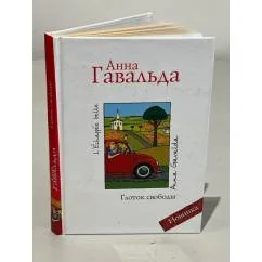 Обложка книги «Глоток свободы»