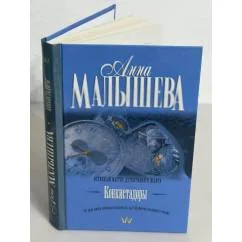 Обложка книги «Конкистадоры»