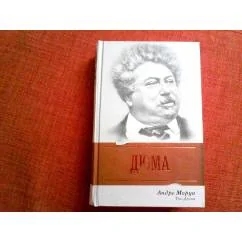 Обложка книги «Дюма»